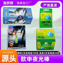 钓鱼荧光棒欧申2支5支装夜钓发光棒15-30米视距渔具远距离可视