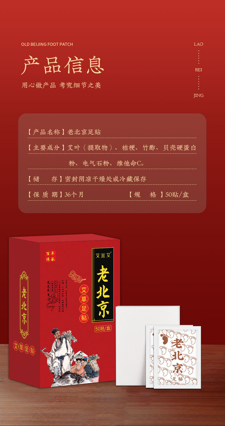 艾宜艾老北京足贴_08