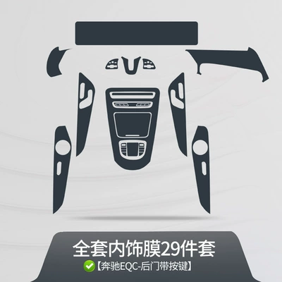 Tpu Protective Film, Car interior film - with-buttons-complete-set