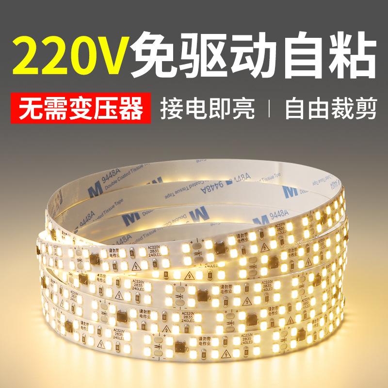 220v伏高压灯带自粘 led灯条线形线型灯线槽灯软贴片客厅氛围灯带