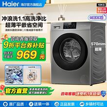 [领9折券]海尔洗衣机10kg家用全自动变频滚筒嵌入洗净比1.1