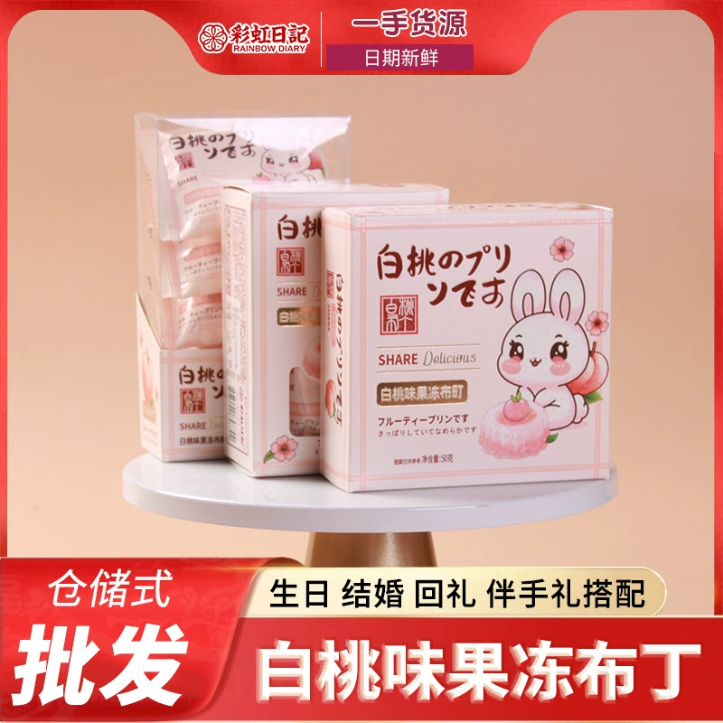 Радужный дневник со вкусом белого персика желе в коробке Розовый кролик свадебный компаньон свадебные закуски