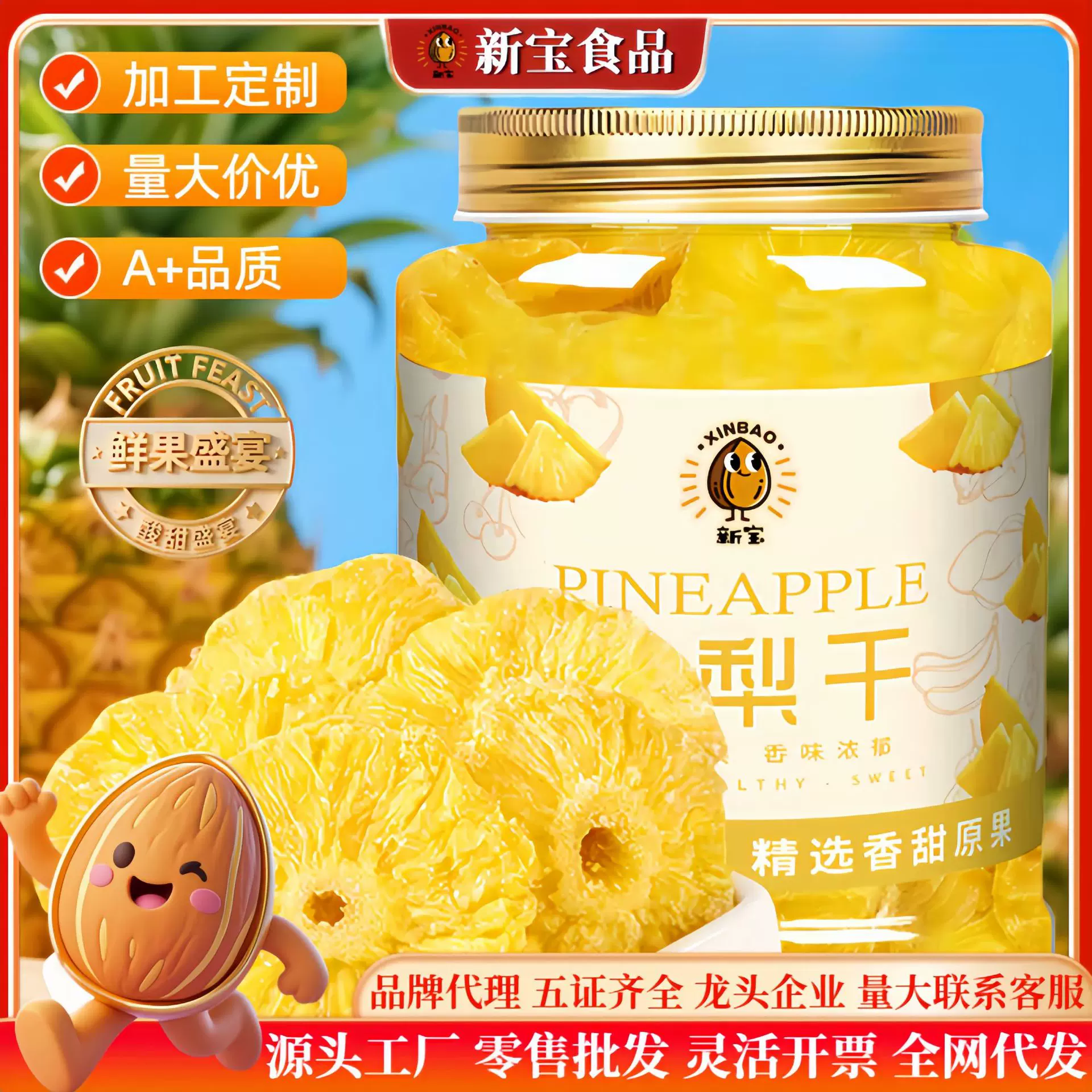 菠萝干果脯蜜饯水果干酸甜菠萝圈凤梨干休闲零食怀旧小吃解馋果干