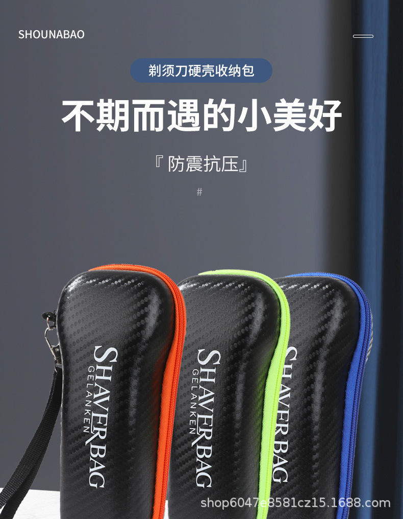 剃须刀收纳包_01.jpg