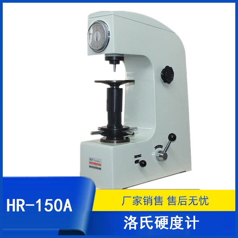 HR150A金属硬度检测仪 C型硬度计 硬质合金硬度计