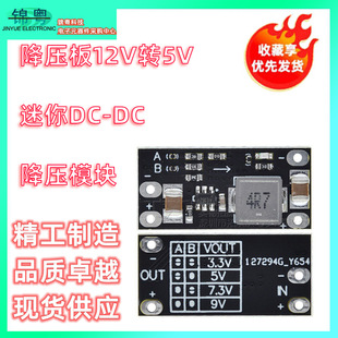 Step-Down Board 12V to 5V Mini Dc-Dc Step-Down Module 2A Support 9V/7.3V/5V/3.3V Output