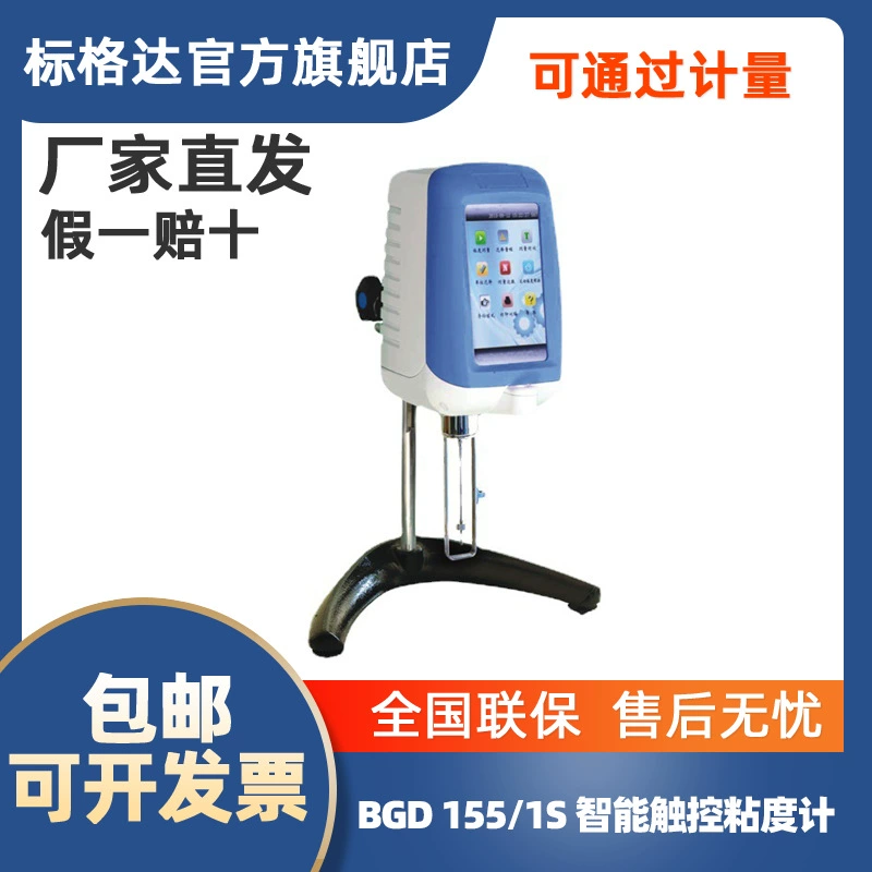 Измеритель вязкости Biaoda BGD 155/1S Smart Touch (отличный тип) Измеритель вязкости