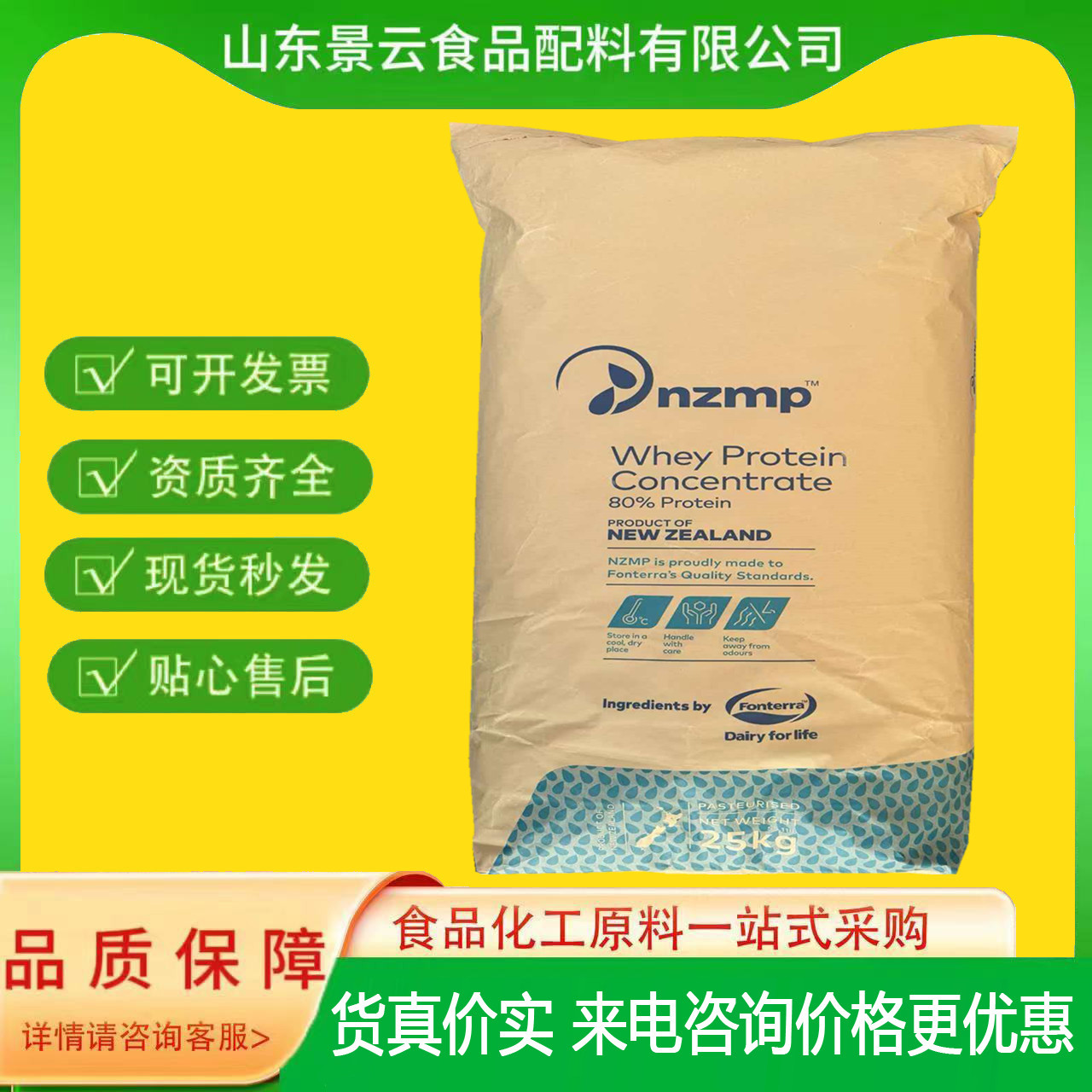 现货供应 乳清蛋白 wpc80 乳清蛋白80% 食品级 乳清蛋白