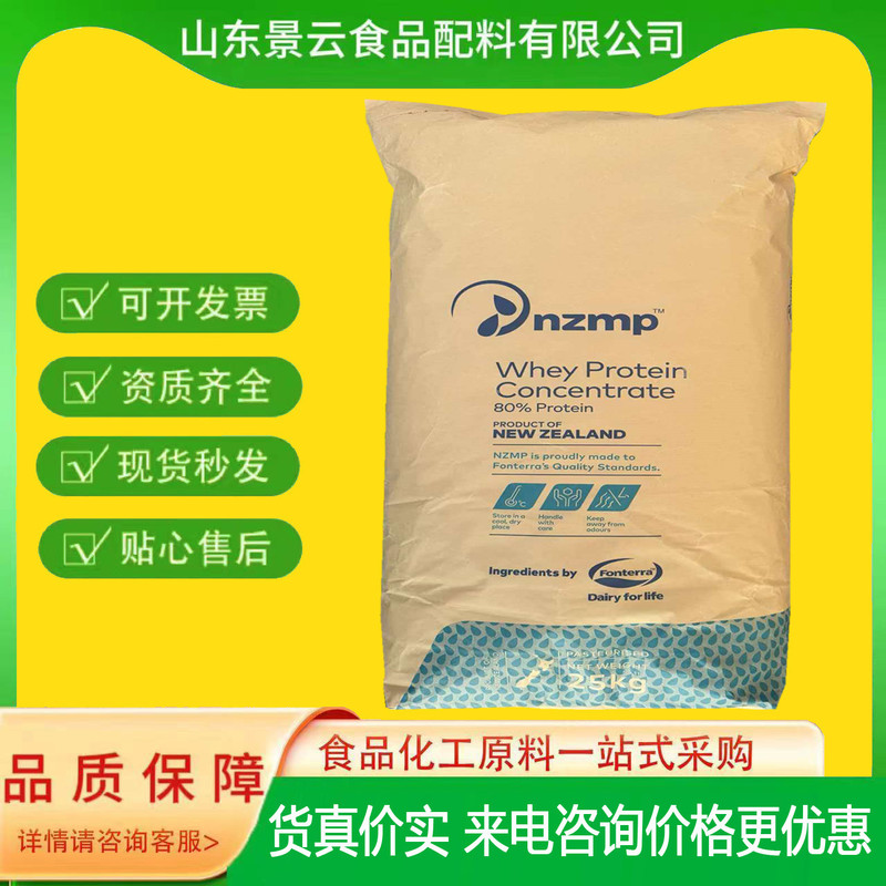 Spot supply whey protein wpc80 whey protein 80% food grade whey protein