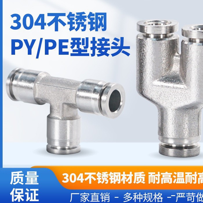 气动304不锈钢三通快速接头T型PE8快插PY12气管PEG耐腐蚀10变径PW