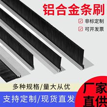 h/f型铝合金条刷F型工业防尘毛刷条机柜毛条机床门底门窗密封毛刷