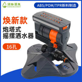 跨境款摇摆洒水器炮塔式摇摆喷头灌溉浇花喷头混凝土养护喷淋头