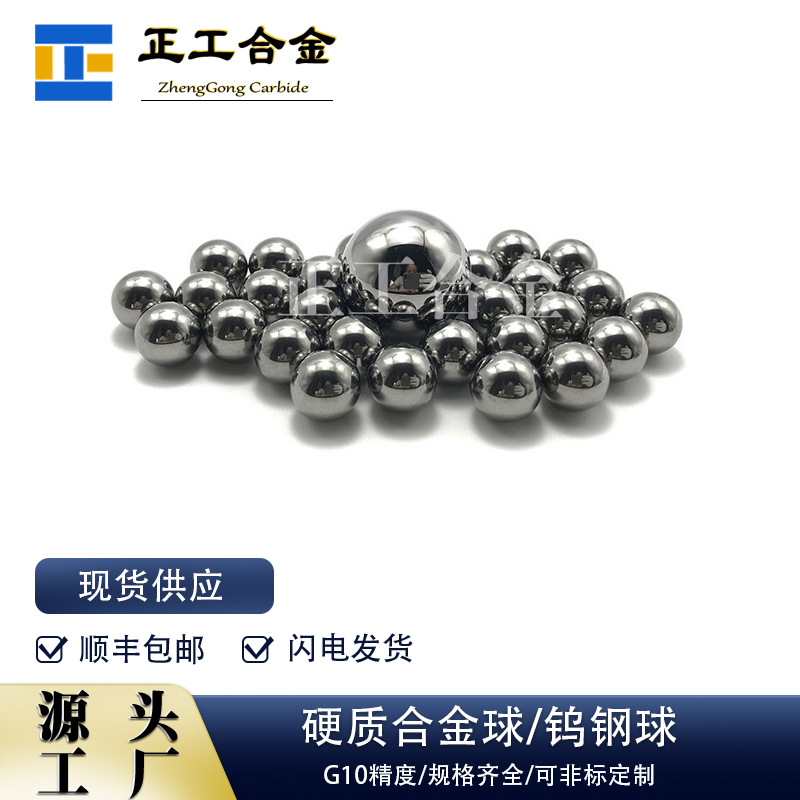现货yg6硬质合金轴承球钨钢研磨球碳化钨钢珠钢球规格齐全