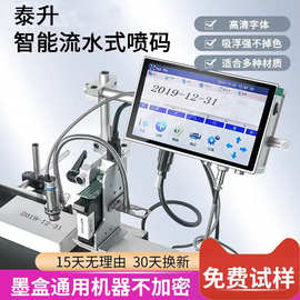 全自动高速打码机喷码设备打印日期图片用于日化瓶子袋装盒装食品