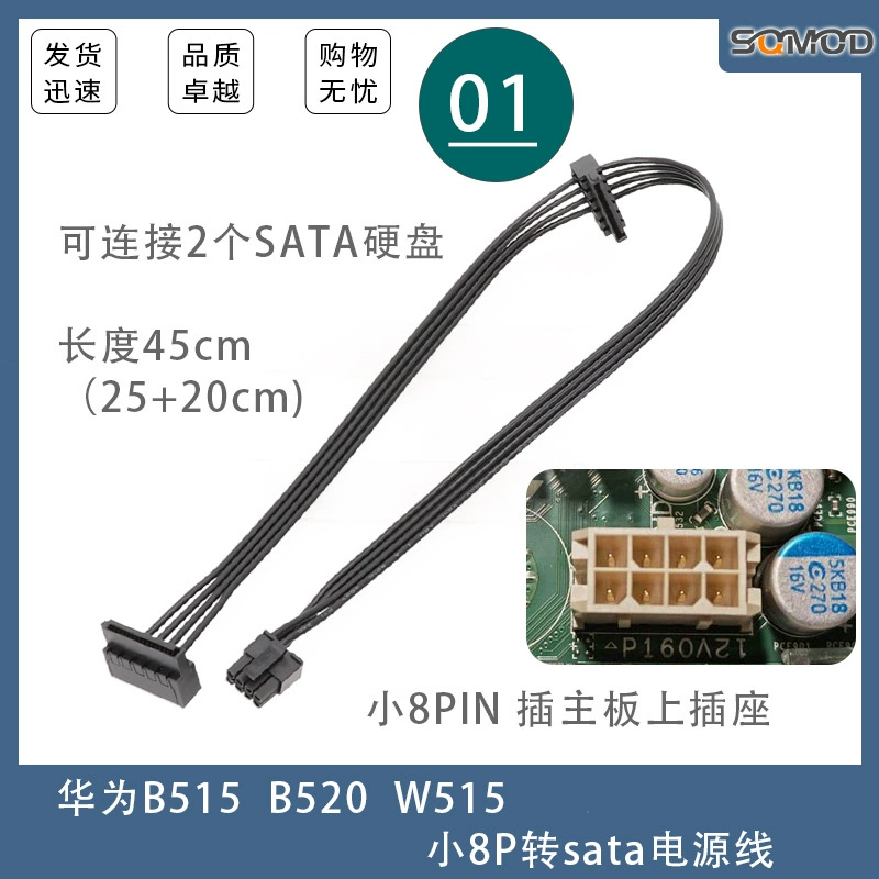 Применимо к компьютеру Huawei B515 B520 W515 Small 8P к кабелю питания SATA кабель для передачи данных SATA