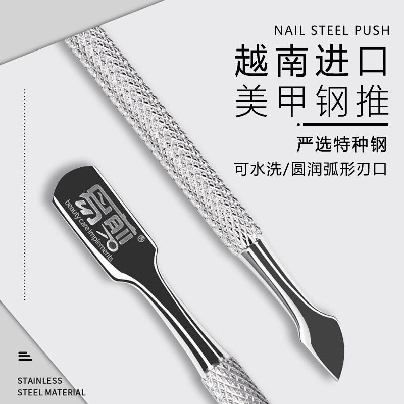 [Factory Outlet] Easy to cut and remove dead skin, thin and sharp double-headed 505-511 steel push dead skin nail salon