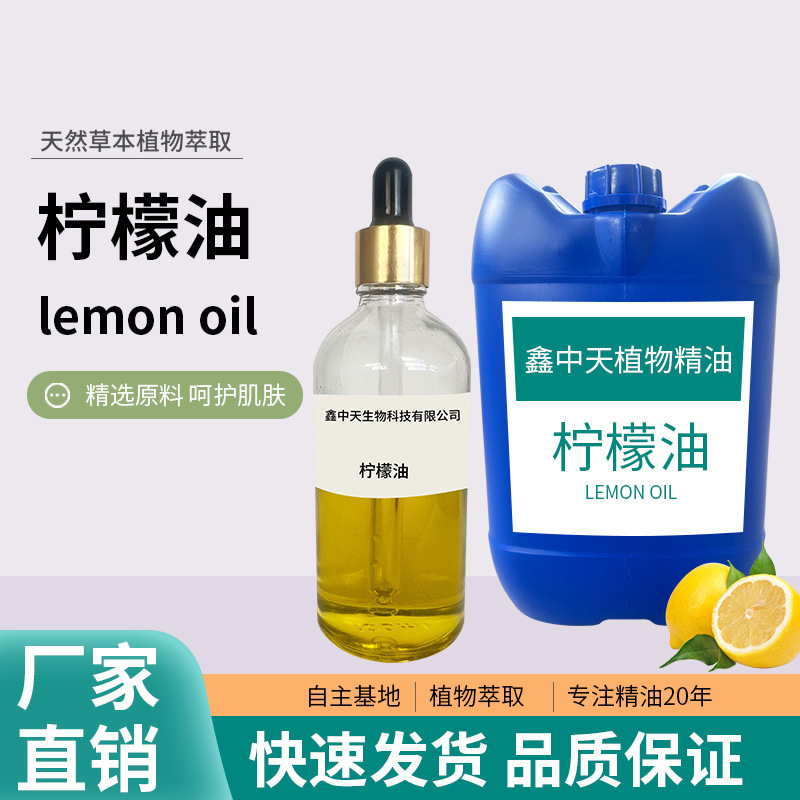 レモン精油、単一精油、レモンエキス、化粧品原料、アロマセラピー、フレグランスの卸売|undefined