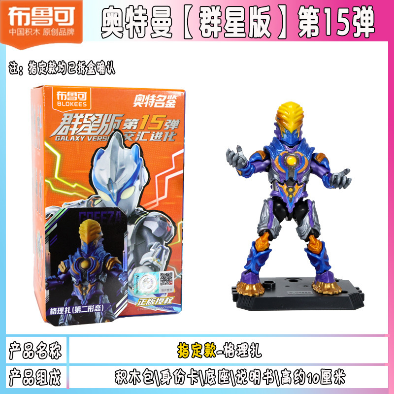 ブル可ウルトラマン群星第五六七八九十一十二三弾ノアブライザー亜刻積み木人|undefined