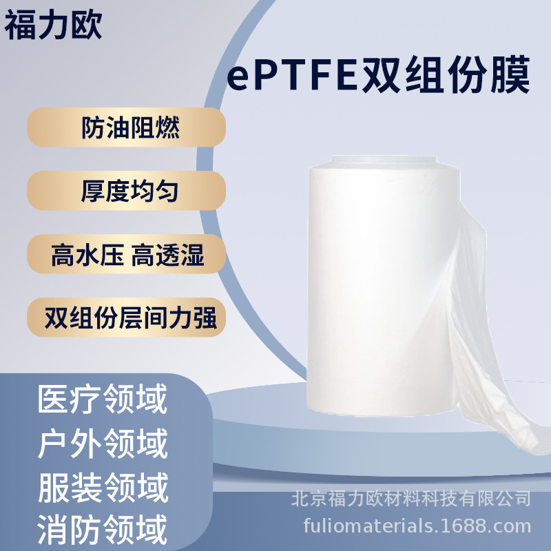 厂家直销 eptfe阻燃拒油膜 防水透湿防火疏油 防护服消防服面料贴