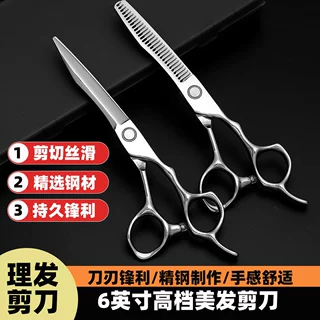 专业理发剪刀6寸不锈钢打薄剪发型师专用平剪刘海剪美发工具套装