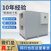 工业用烘干房空气能食品果蔬烘干机全自动红枣枸杞热泵烘干机批发