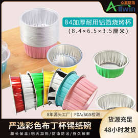 严选莱沃斯蛋糕杯锡纸碗布丁杯专用圆形一次性碗模具烘焙彩色铝箔