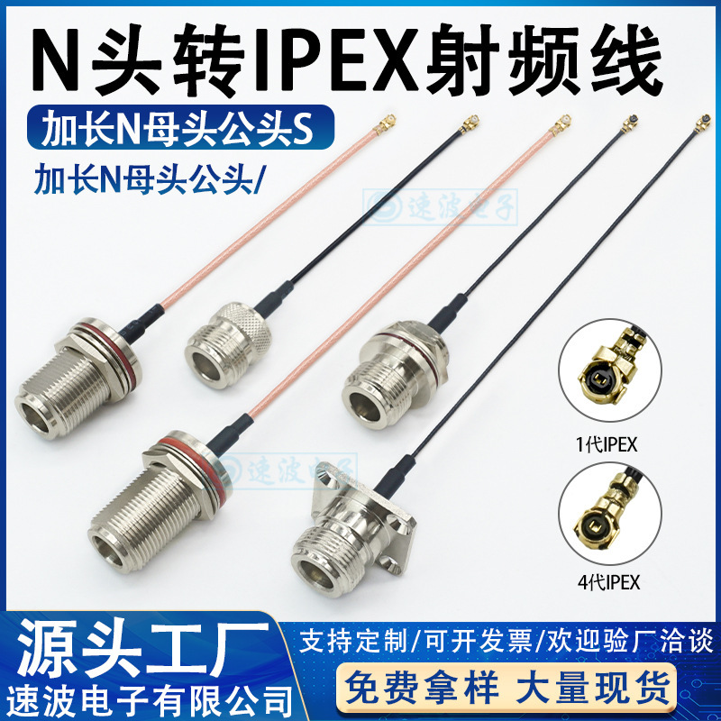 Ipex to N Female Adapter Cable N Sma Male and Female Cable Double Tooth Ap Waterproof Box Extension Cable Ipx Connector Ipex to N Female Adapter Cable N Sma Male and Female Cable Double Tooth Ap Waterproof Box Extension Cable Ipx Connector