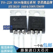 ԭװ���ڲ�� HY3610 160A/100V/380W/0.0045&Omega; ��ð��ϻ�
