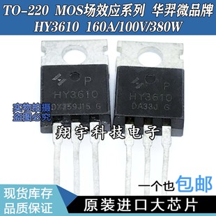 ԭ�b�M�ڲ�C HY3610 160A/100V/380W/0.0045&Omega; �y�ð��ϙC
