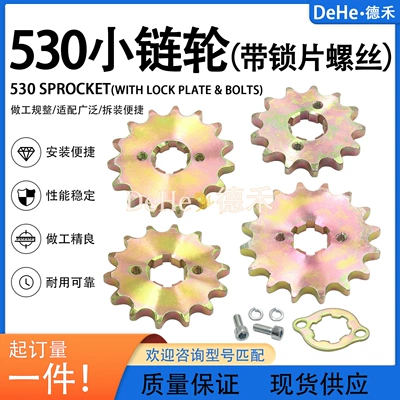 ATV, beach buggy, and go-kart accessories: 428/530 small sprocket with locking plate and screws, available in multiple tooth counts