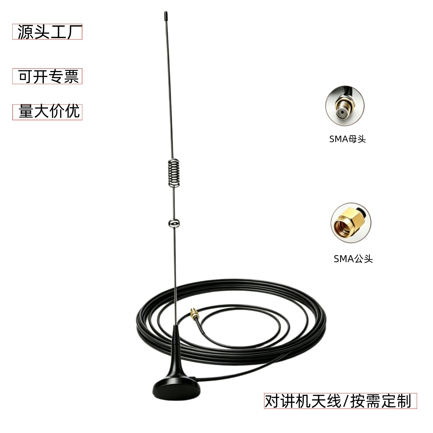 通用SMA接口高增益车载吸盘天线 UV双频段强磁底座对讲机天线
