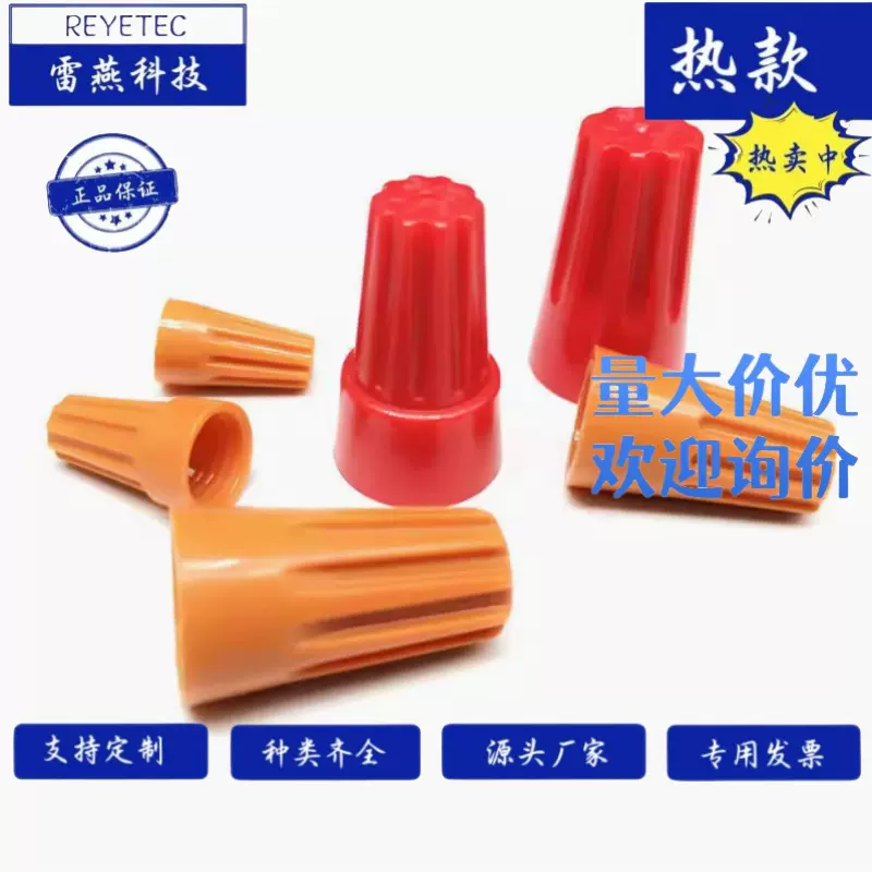 REYETEC 雷燕科技  SW-72BH-弹簧螺式接头 100个/包