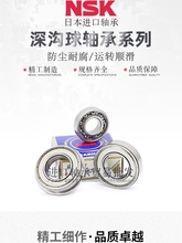 NSKS6201/6202/6203/6204/6205/6206-2Z/RSH2RS1