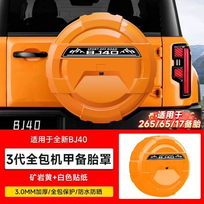 Spare wheel cover, Suitable for the New Beijing - brand-new-bj40-third-generation-all-inclusive-spare-tire-covermineral-yellow-white-sticker-17inch