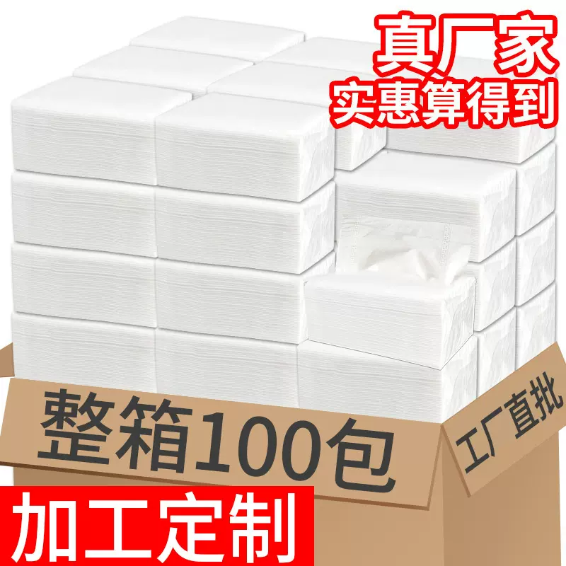 定制抽纸整箱酒店饭店餐饮纸巾卫生纸商用纸巾抽纸大量批发餐巾纸