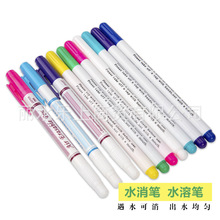 水溶笔水消布用气消笔裁剪用水消笔十字绣DIY工具褪色笔水解笔点