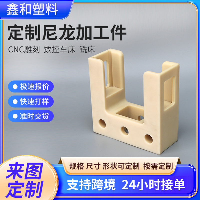 Nylon processing parts, nylon gears, CNC machined nylon pulleys and rollers, wear-resistant mechanical components, nylon special-shaped parts Nylon processing parts, nylon gears, CNC machined nylon pulleys and rollers, wear-resistant mechanical components, nylon special-shaped parts