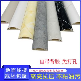 Adhesive PVC marble pattern open wire routing groove self-adhesive semicircular arc ground wire groove mesh line anti-stepping and non-punching