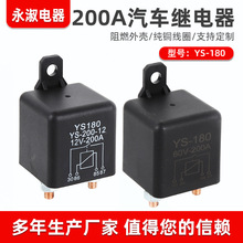 大电流12V24V48V72V4脚5脚继电器200A汽车继电器启动继电器 批发