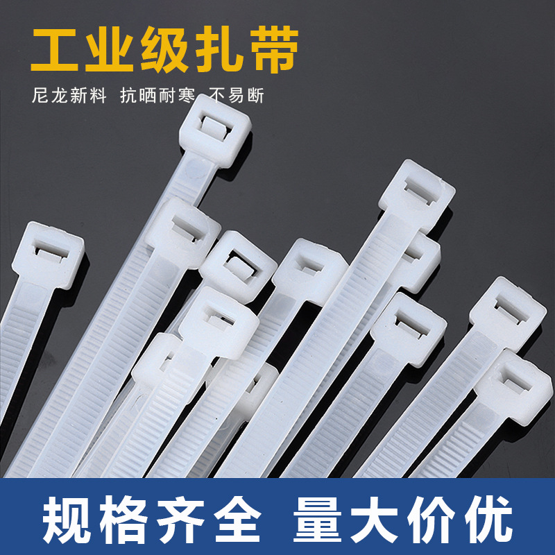 尼龙扎带卡扣强力束线带电线捆绑带固定器自锁式扎线带  塑料扎带