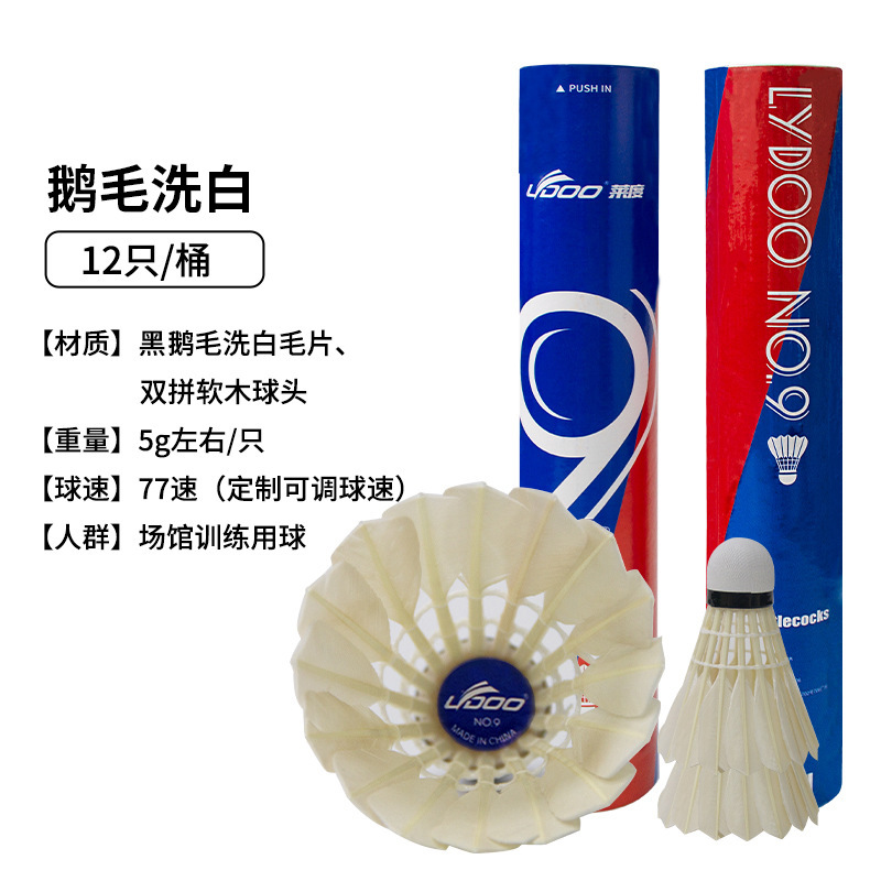 77速鹅毛B级羽毛球现货批发稳定耐打羽毛球专业比赛OEM用球12只装|undefined