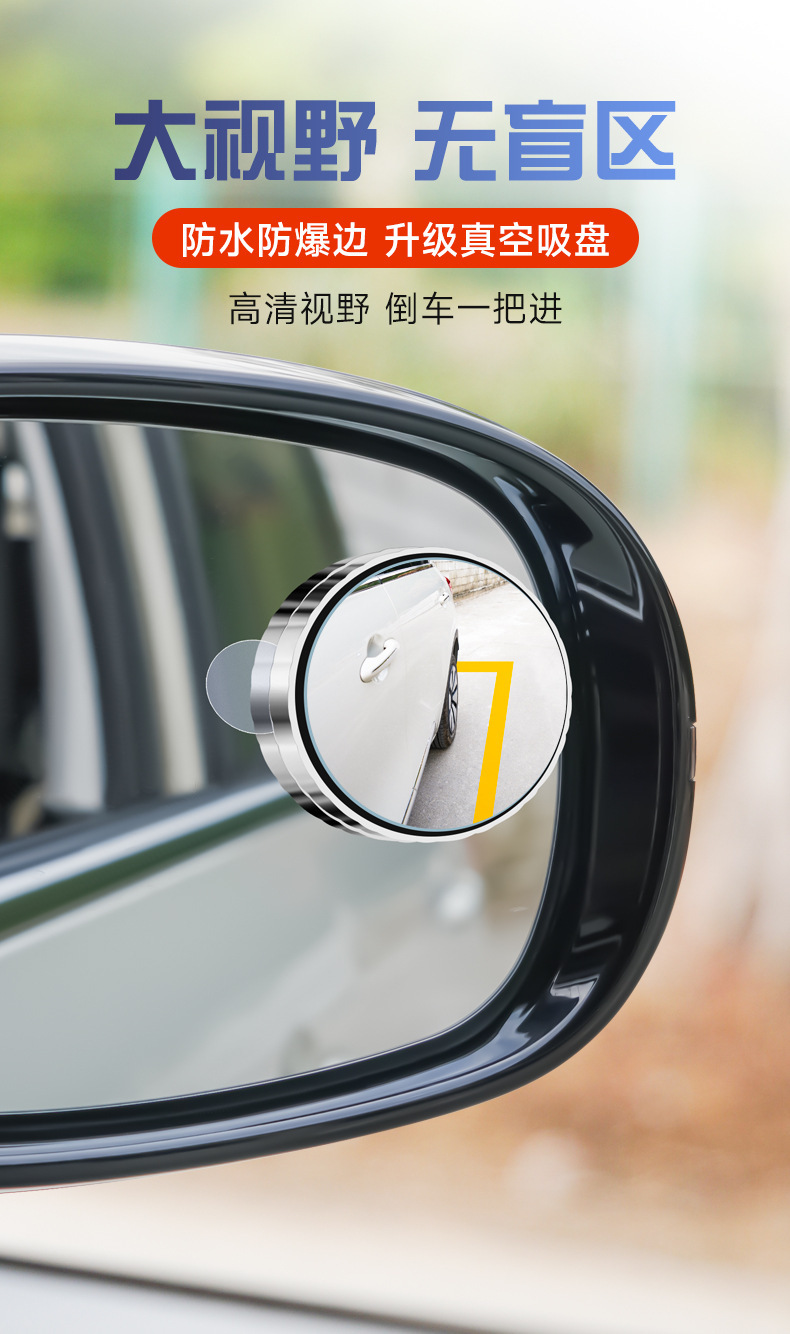 Car metal rearview mirror reversing boreless small round mirror car blind area omni-directional auxiliary mirror suction type viewing mirror