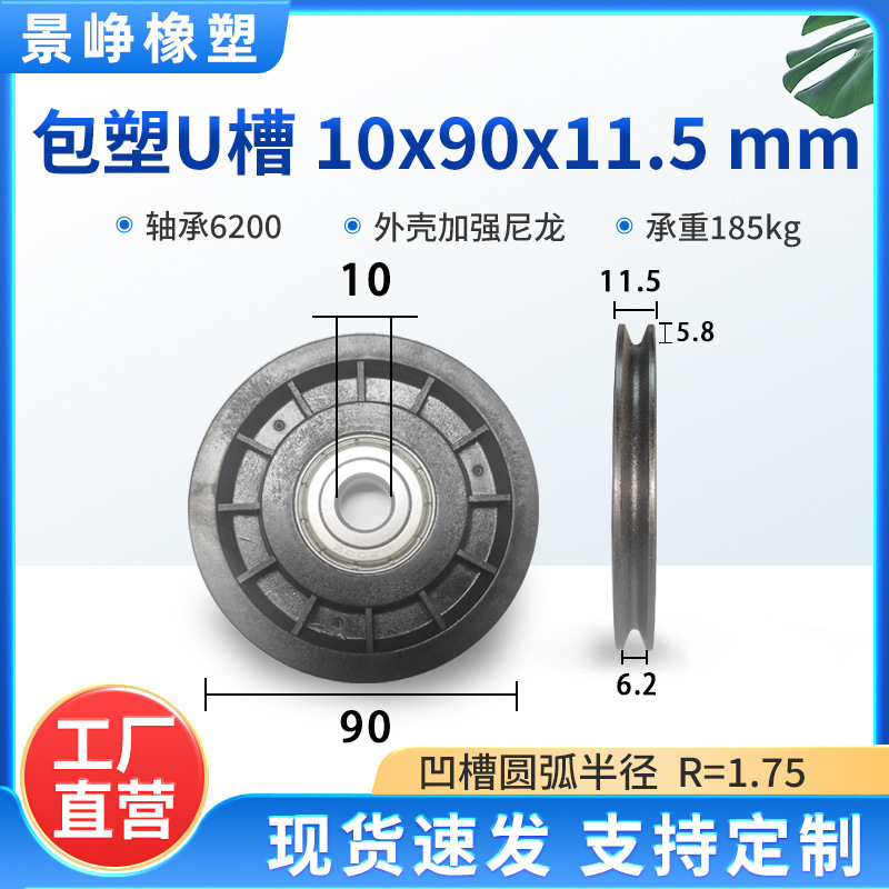 U型槽包塑轴承滑轮包胶V槽塑料导向轮POM门窗机械推拉移门轨道轮|undefined