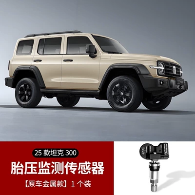 For all Tank 300/400/500/700 series tire pressure sensors and detectors, original factory pressure sensors (Tire pressure monitoring system) - 25-models-tank-300-original-metal-version-1-piece