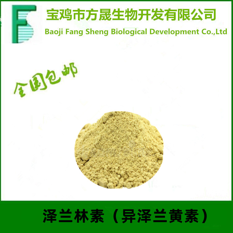 異澤蘭黃素98%