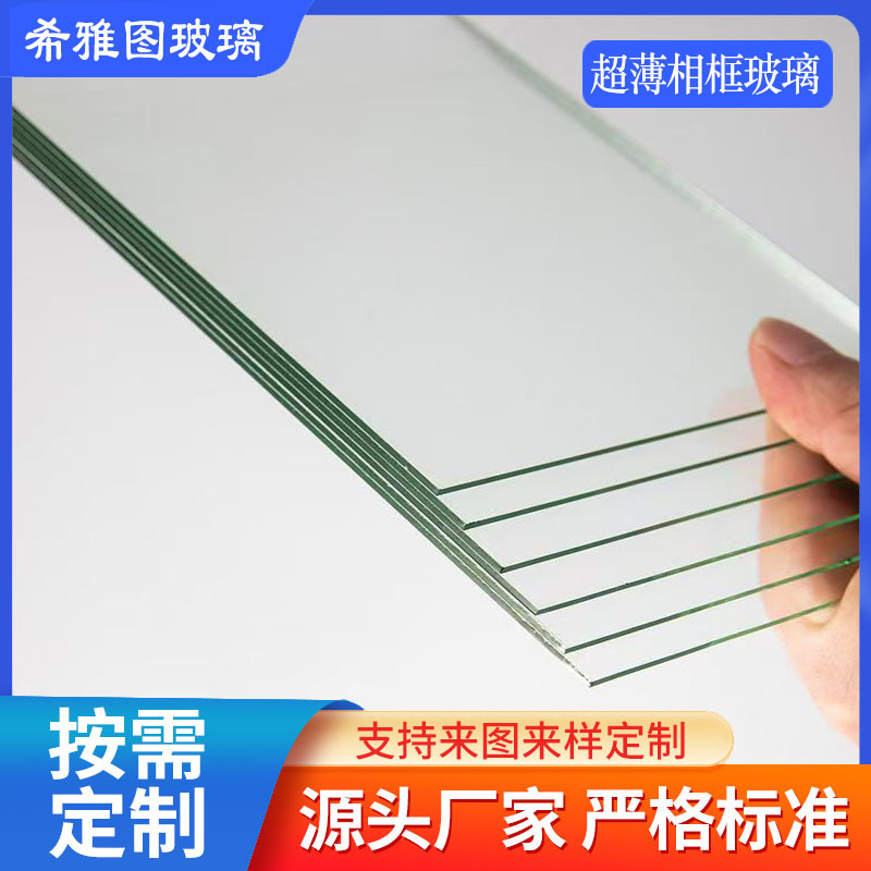 Customized Photo Frame Glass, Transparent Tempered Glass, Small Pieces Cut, Edged, Silk-Screened Border, Logo, High-Transparency Glass Sheet Customized Photo Frame Glass, Transparent Tempered Glass, Small Pieces Cut, Edged, Silk-Screened Border, Logo, High-Transparency Glass Sheet