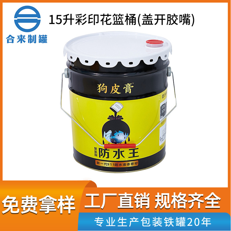 15升彩印花篮桶固化剂建材化工桶马口铁金属桶涂料油漆桶通用包装