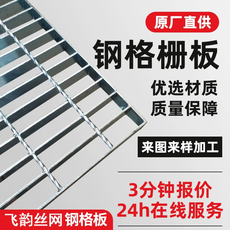 Оцинкованные стальные решетчатые ступени для лестниц, горячеоцинкованные стальные решетки, решетки из нержавеющей стали, решетки для водоотводных канав, решетчатые плиты