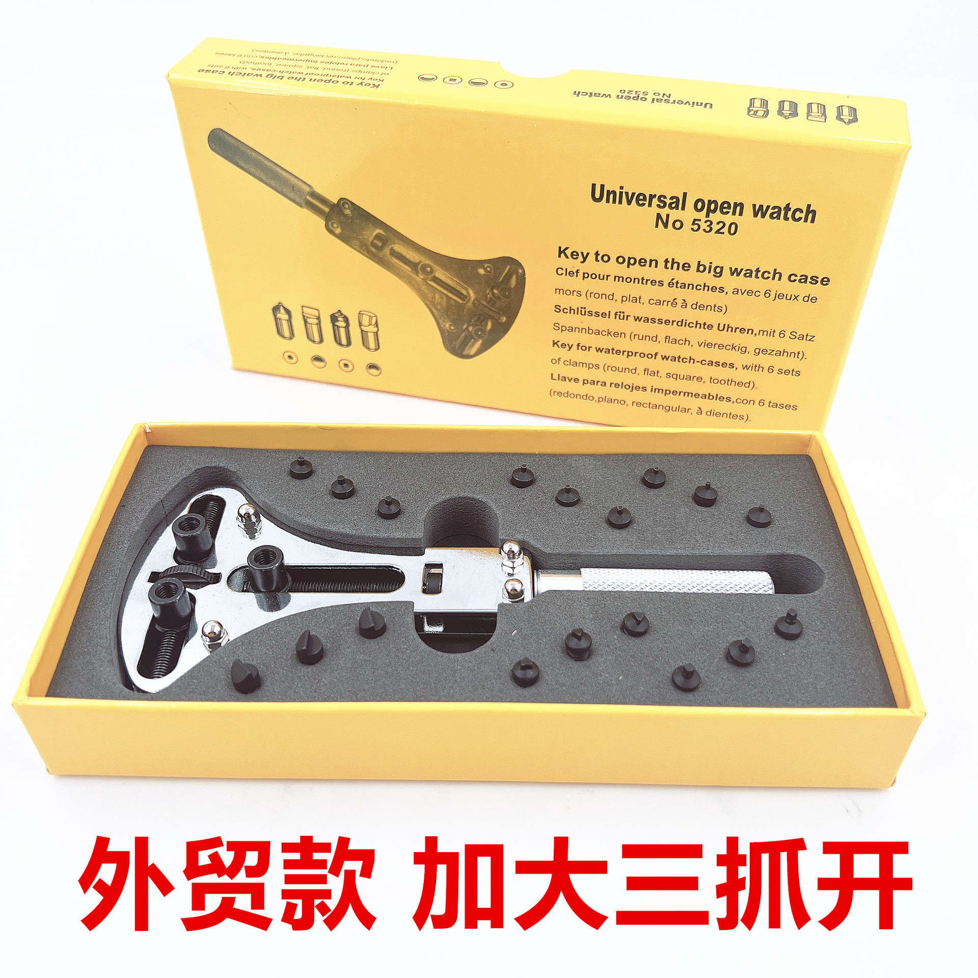 修表工具 5320加大型三脚表开/特大三脚开表器 多功能三爪开表器