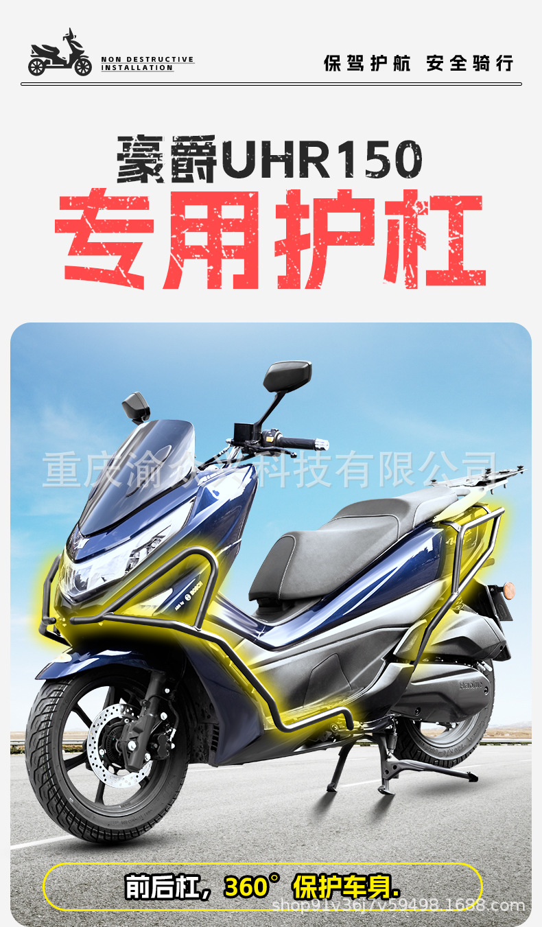 Suitable for Haojue Suzuki UHR150 Front and Rear Bumper, Anti-fall, Anti-collision, Fully Surrounded Protective Bumper, Upgraded Modification Accessories